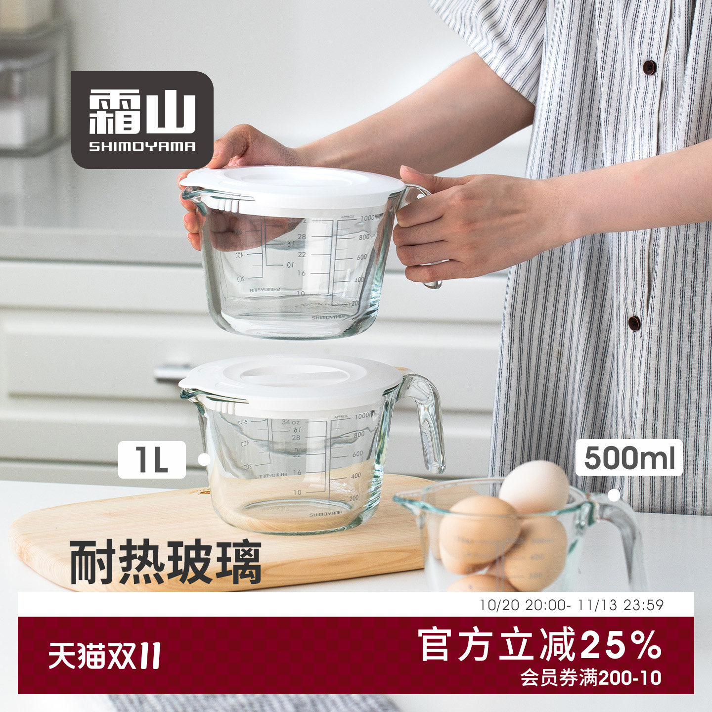 霜山玻璃量杯厨房食品级烘焙工具带刻度打蛋杯料理沙拉碗可微波炉