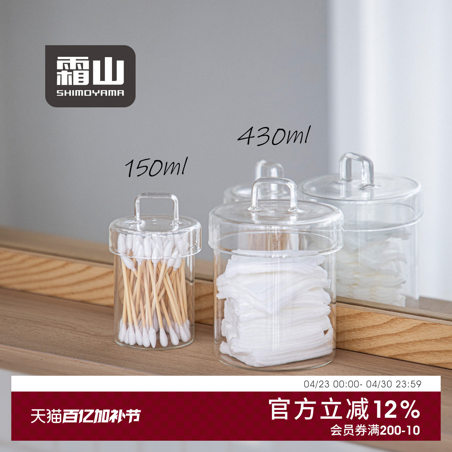 霜山透明玻璃储物罐家用带盖防尘化妆棉收纳罐桌面整理棉签罐