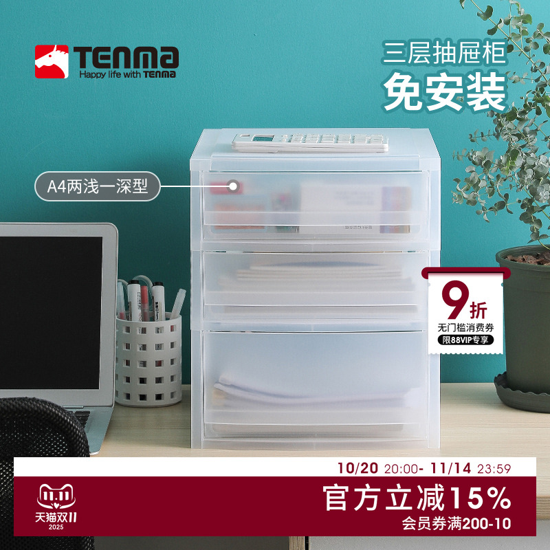tenma日本办公资料书桌收纳柜