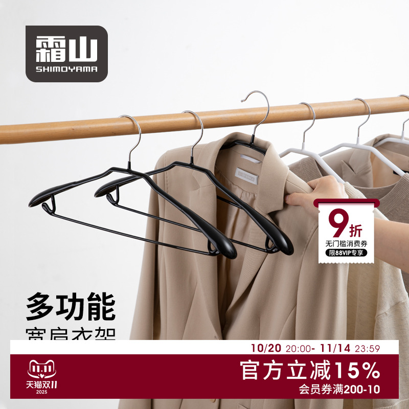 霜山多功能不起包防滑户外衣架子