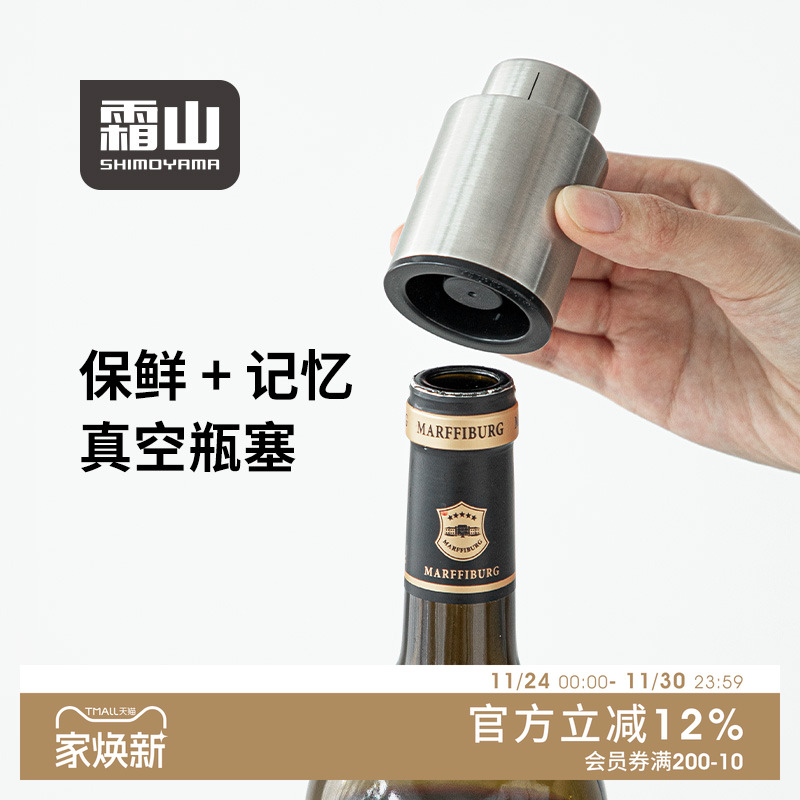 霜山不锈钢红酒瓶塞食品级家用塞子封口塞抽真空葡萄酒保鲜密封塞