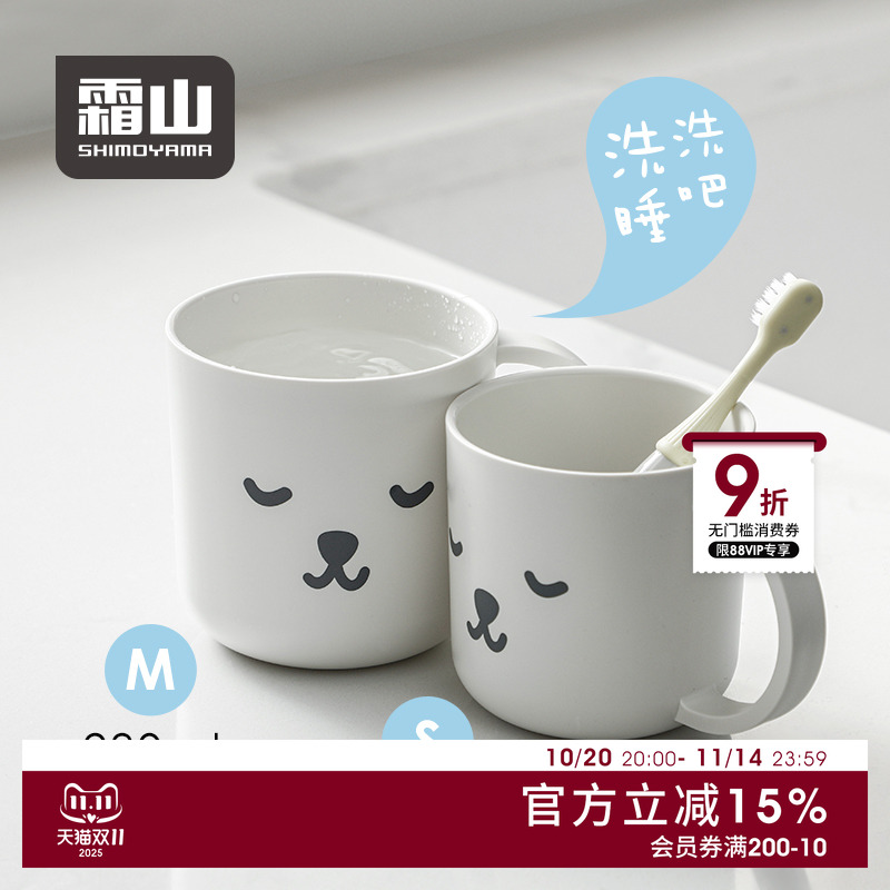 日本霜山儿童漱口杯便携刷牙杯子
