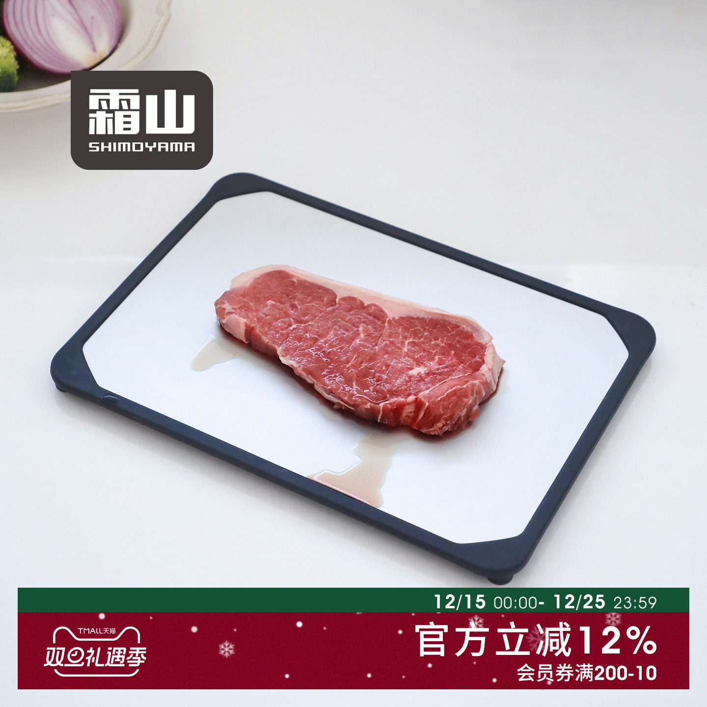 霜山铝合金解冻板牛排海鲜厨房快速化冰神器家用便当散热板解冻盘