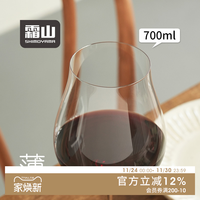 霜山高颜值轻奢红酒杯