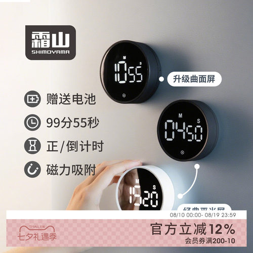 霜山磁吸计时器厨房定时提醒器