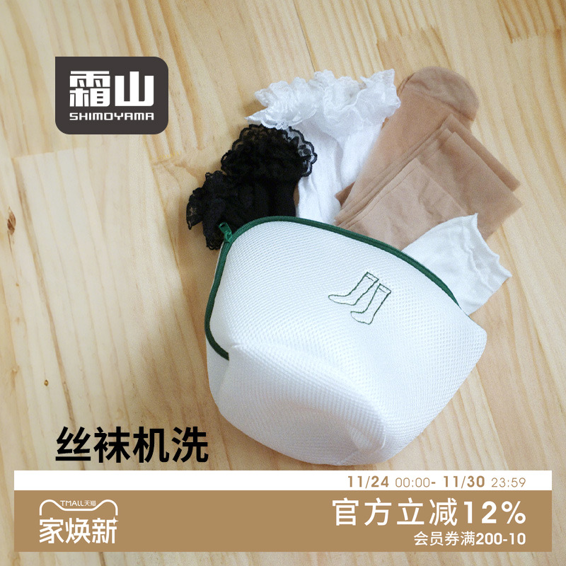 霜山袜子洗衣袋洗衣机专用防勾丝丝袜护洗袋立体可自立旅行收纳袋