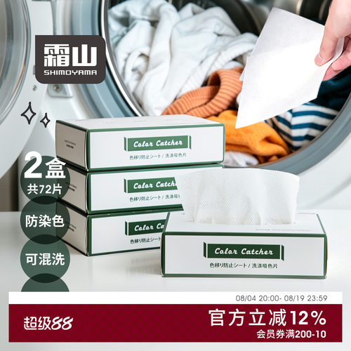 霜山防染色串色吸色片机洗洗衣片