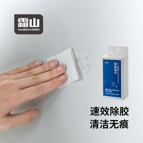 霜山除胶湿巾不干胶强力清除剂