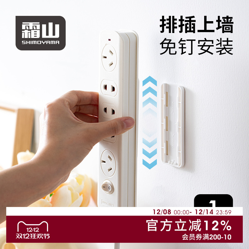 霜山排插固定器插座插板墙上贴