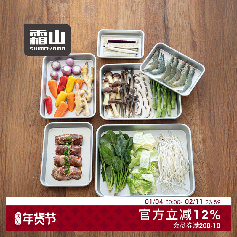 霜山日本进口铝制火锅配菜盘长方形肠粉蒸盘提拉米苏备菜盘子,餐饮具,餐用托盘,淘宝优惠券,粉丝福利购,淘宝优惠卷