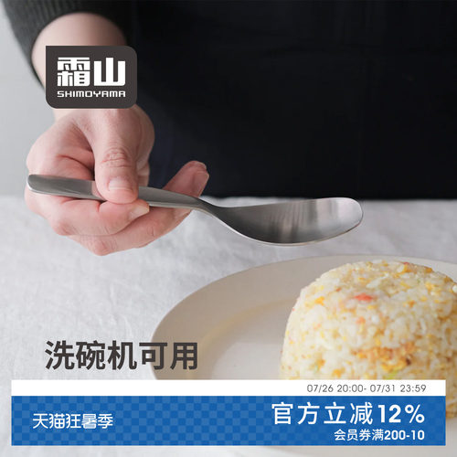 霜山304不锈钢大号吃饭勺子