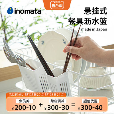 inomata日本进口餐具沥水篮