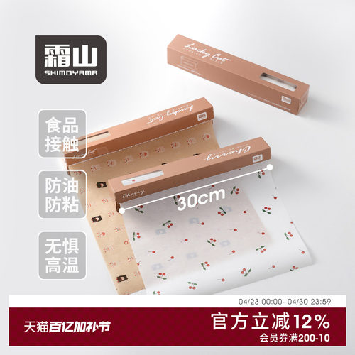 霜山食品级硅油纸空气炸锅专用纸