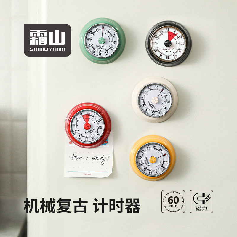 霜山机械计时器厨房时间管理器