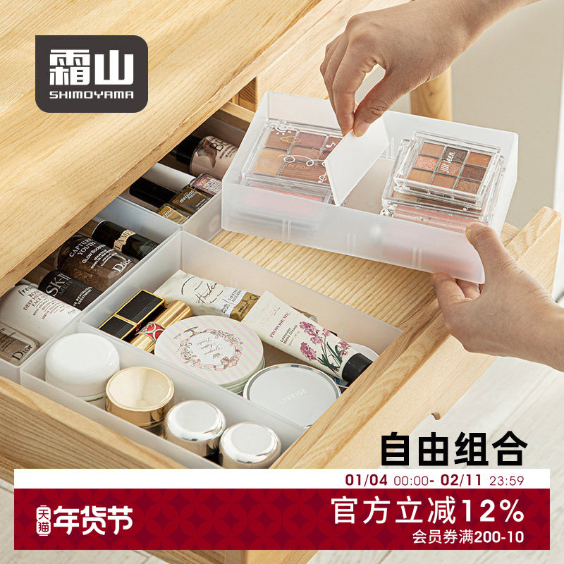 日本霜山化妆品收纳盒磨砂整理盒桌面抽屉分隔盒口红镜柜储物盒,收纳整理,桌面收纳盒,淘宝优惠券,粉丝福利购,淘宝优惠卷