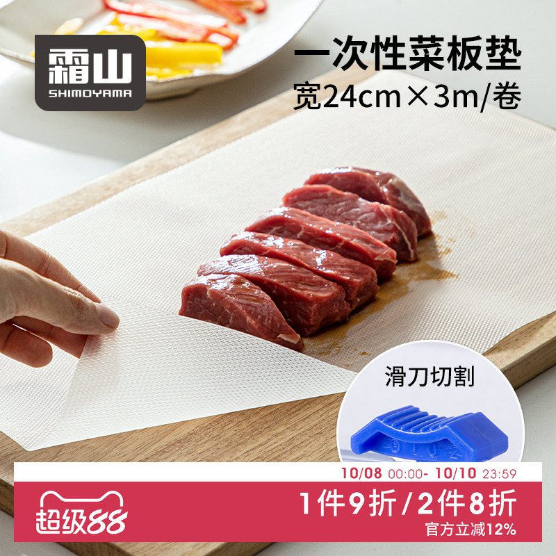 霜山一次性菜板垫切水果案板纸