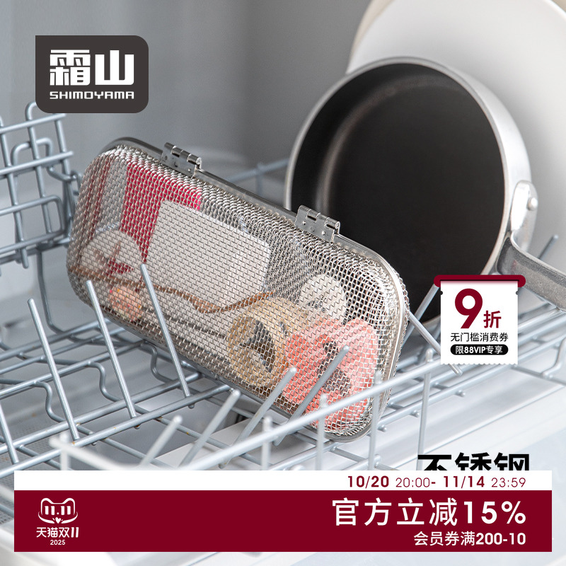 霜山304不锈钢洗碗机用清洗篮