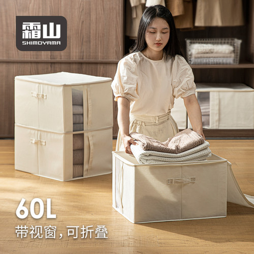 霜山被子收纳箱家用衣柜整理箱衣物布艺收纳箱大容量折叠箱60L