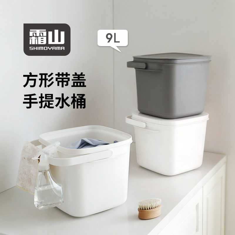霜山9L方形带盖手提桶收纳桶