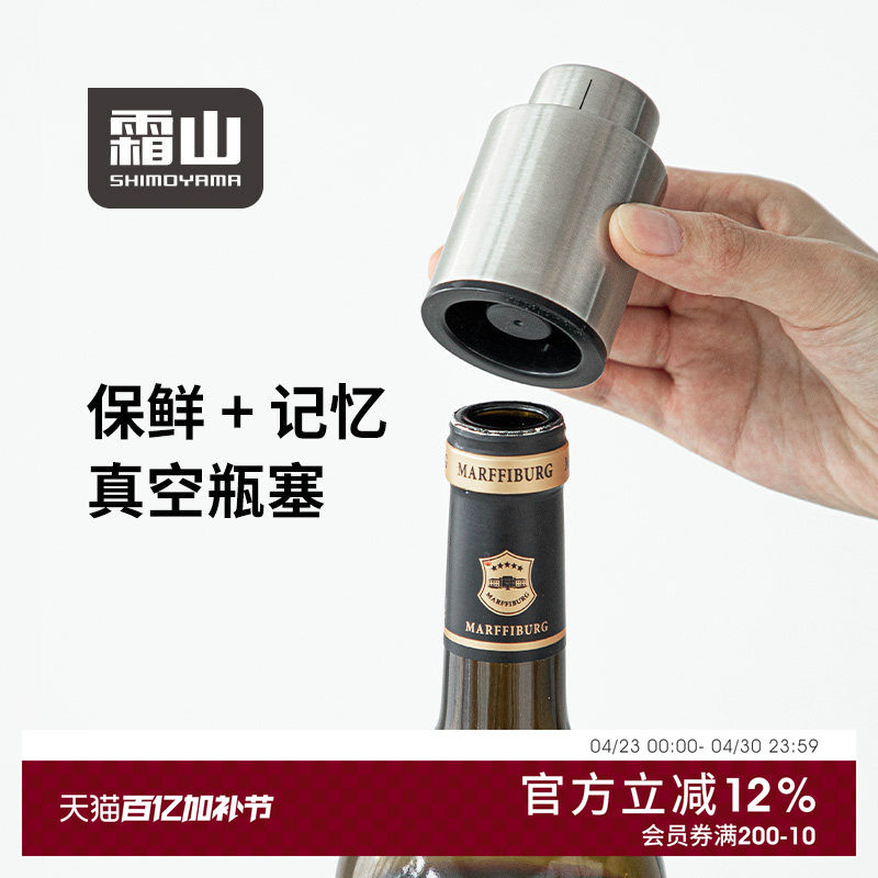 霜山不锈钢红酒瓶塞食品级家用塞子封口塞抽真空葡萄酒保鲜密封塞