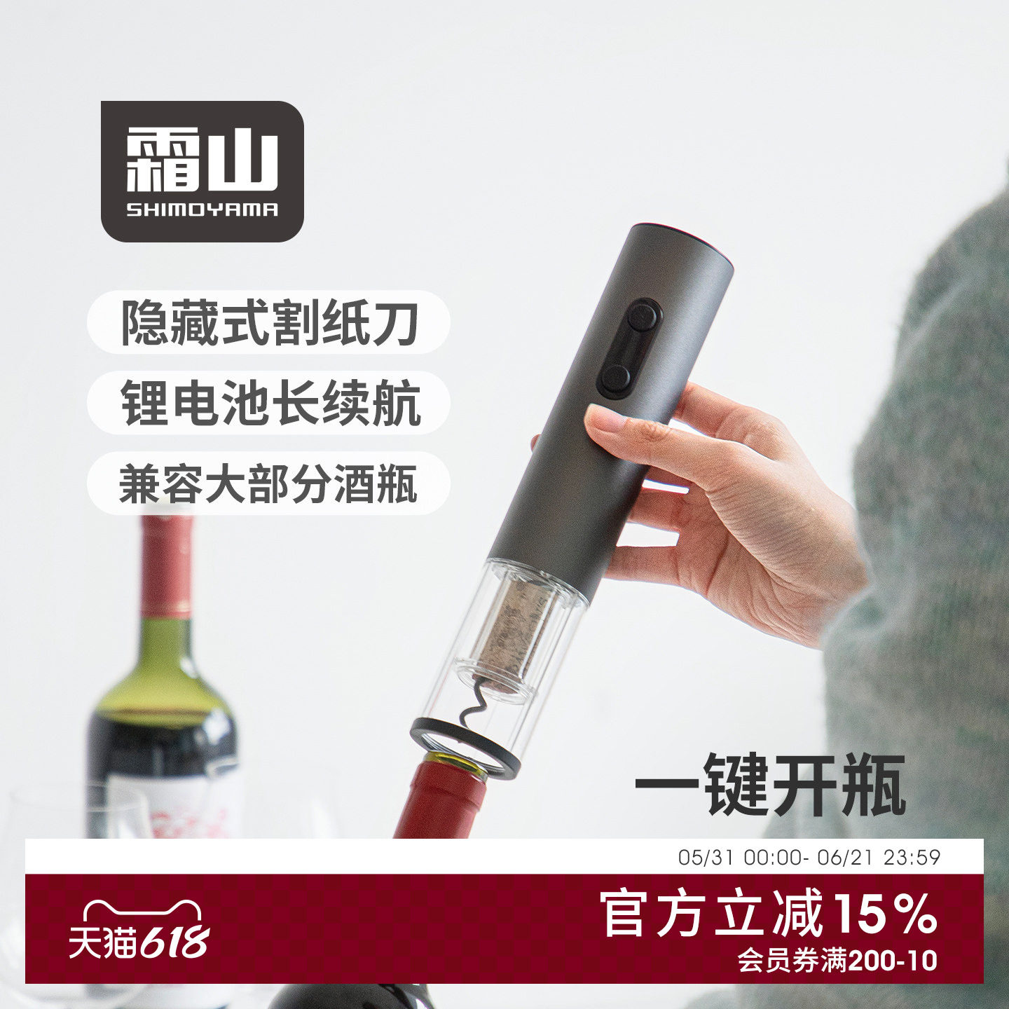 霜山红酒开瓶器电动开酒器