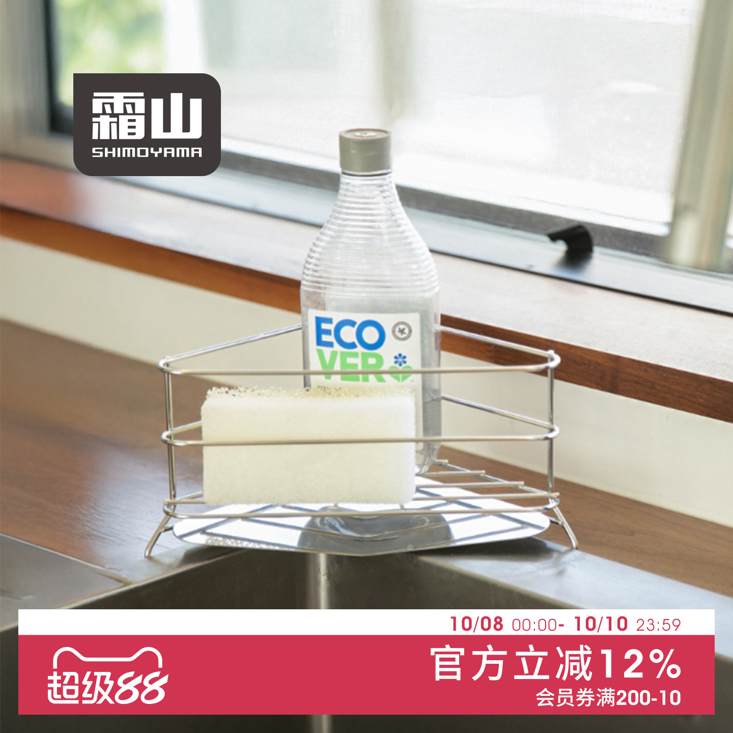 霜山304不锈钢三角形沥水架
