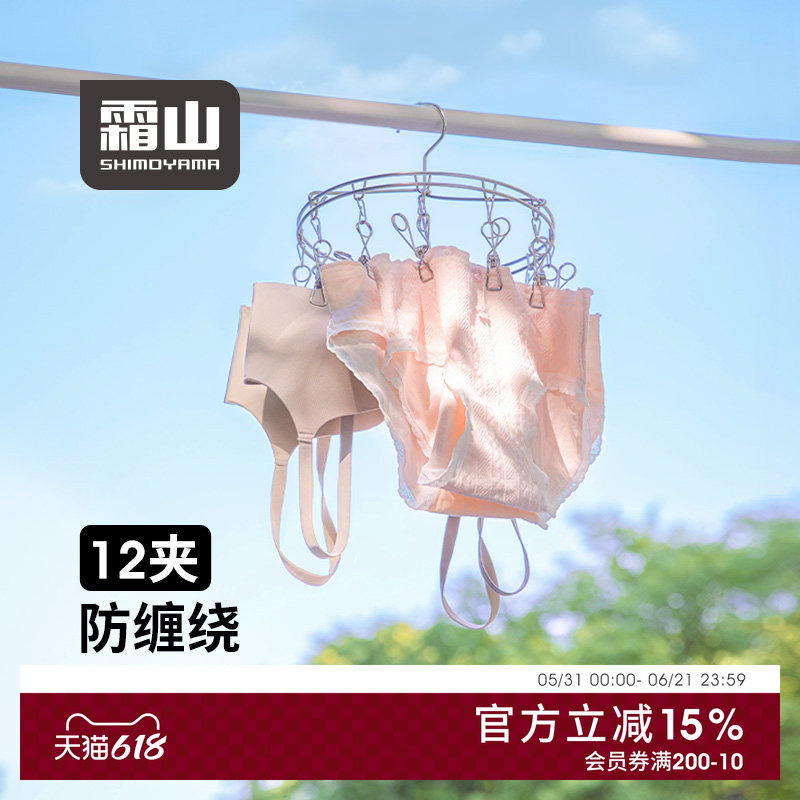 霜山不锈钢多夹子晾衣架圆形防缠绕家用多功能内衣裤袜子晾晒架
