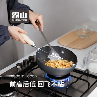 霜山日本进口窒化铁炒菜铁锅燕三条无涂层小炒锅23cm迷你大肚锅