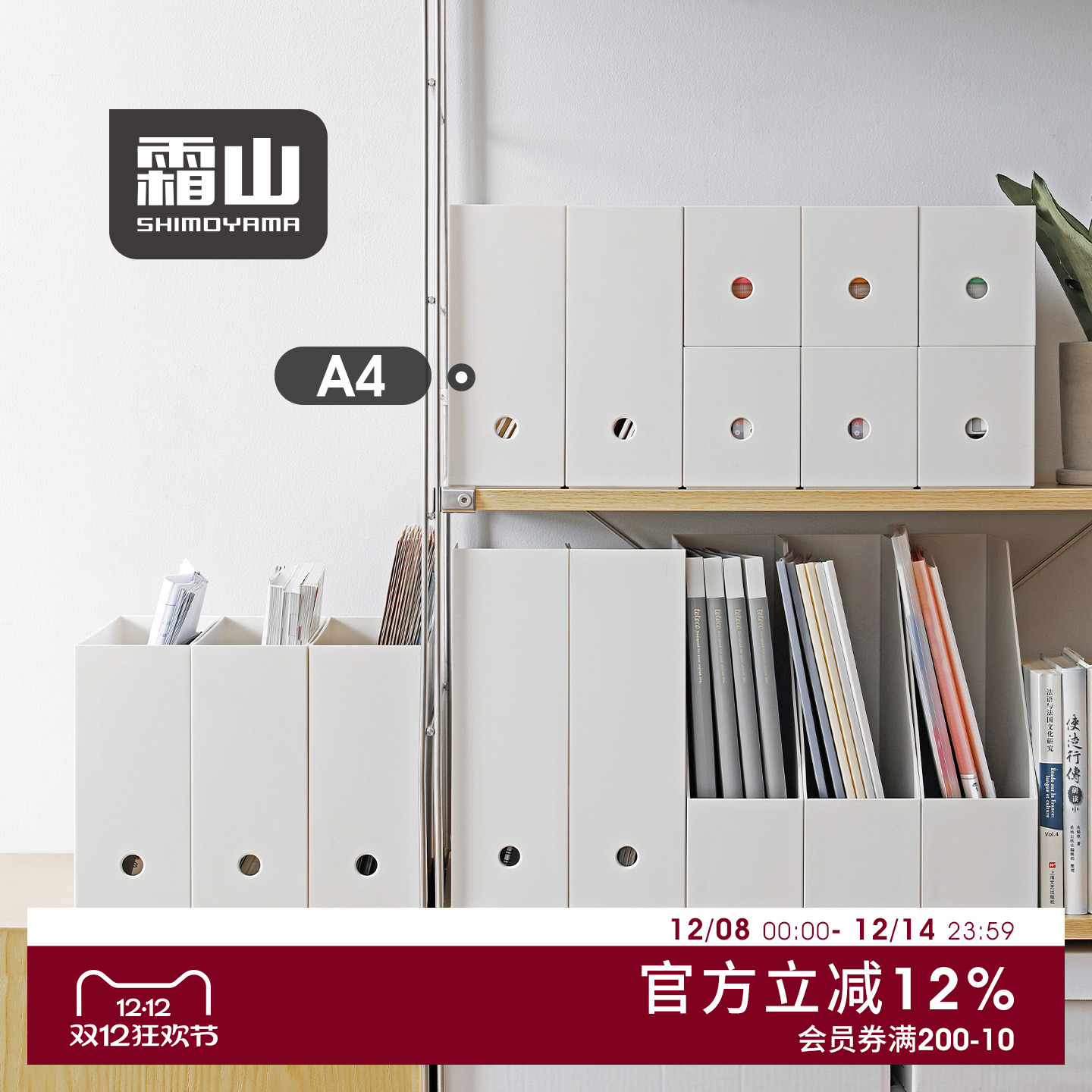 霜山a4文件收纳盒桌面橱柜杂物