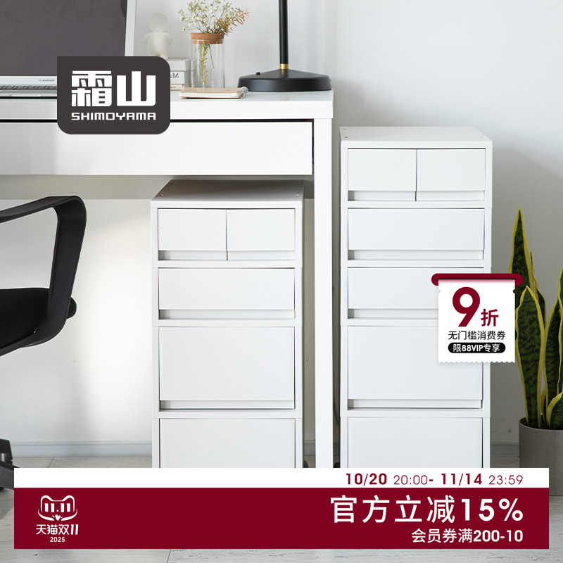 霜山抽屉式组合柜A4文件收纳柜