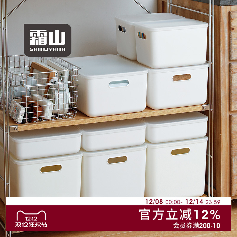 霜山桌面收纳盒带盖杂物收纳筐