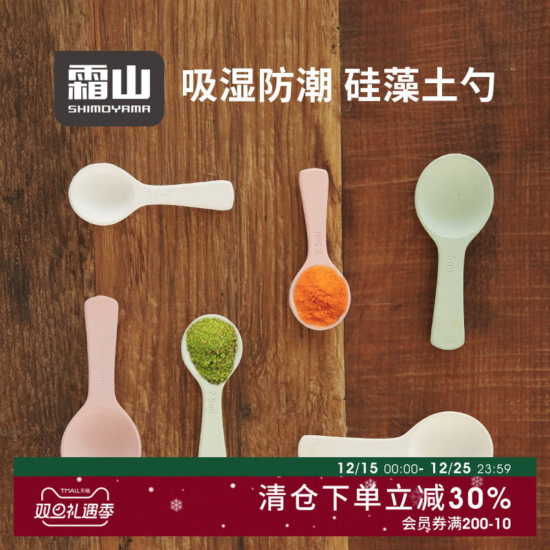 霜山硅藻土调料勺吸湿防结块小勺