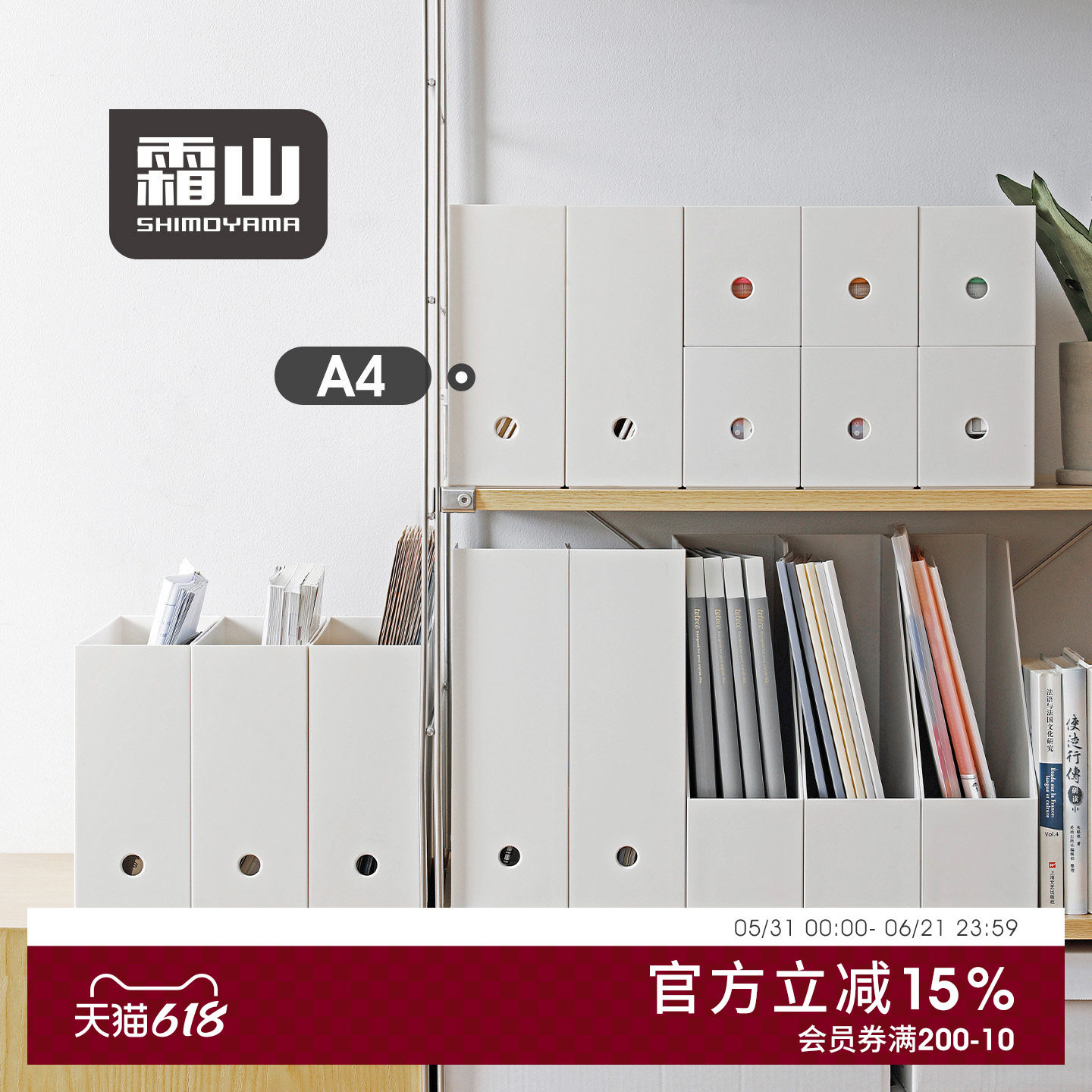 霜山A4文件收纳盒档案盒桌面文件框厨房厨具储物盒橱柜杂物整理盒