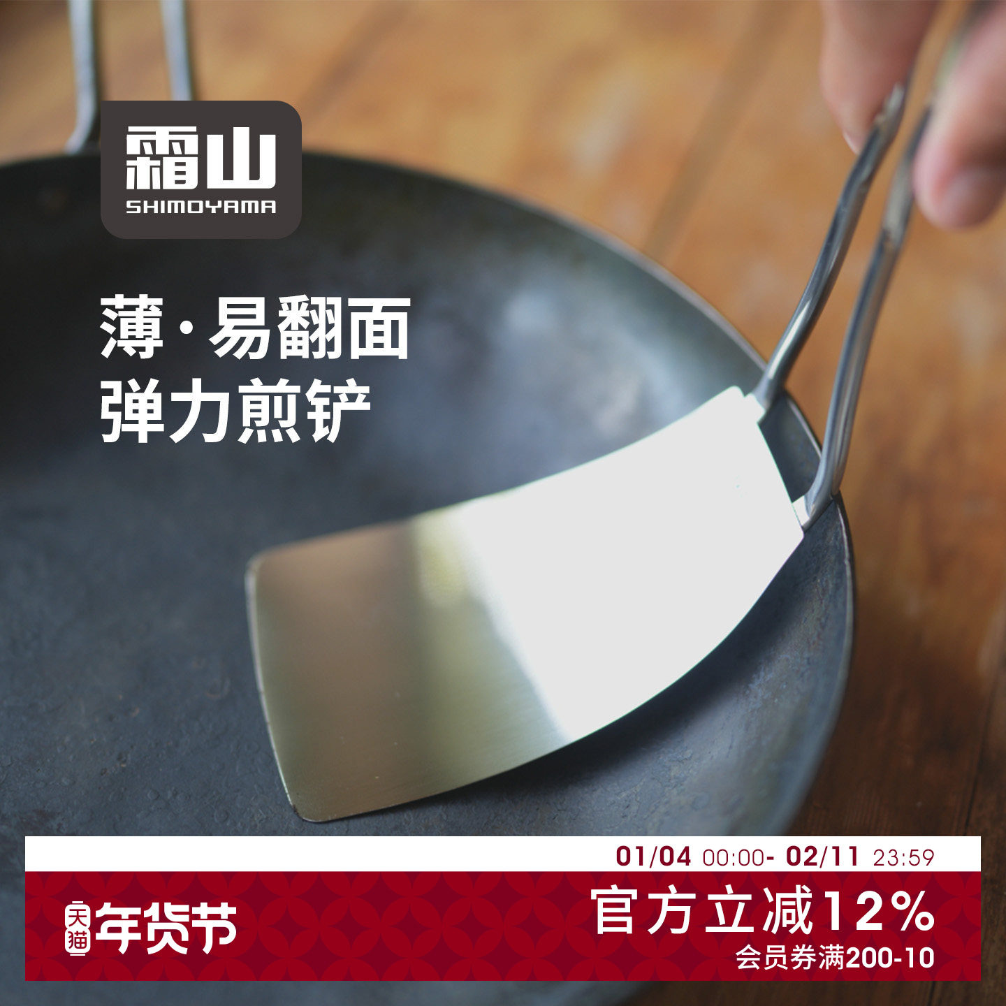 霜山304不锈钢平底煎铲轻薄可弯曲煎蛋铲煎饺锅贴铲家用平铲锅铲