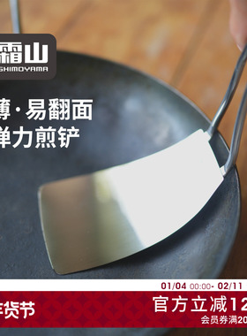 霜山304不锈钢平底煎铲轻薄可弯曲煎蛋铲煎饺锅贴铲家用平铲锅铲