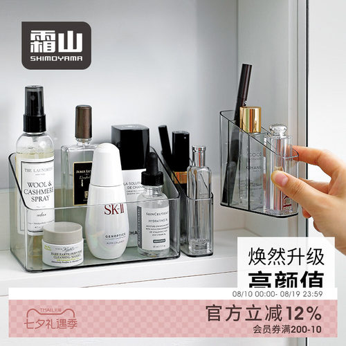 霜山口红塑料透明化妆品收纳盒