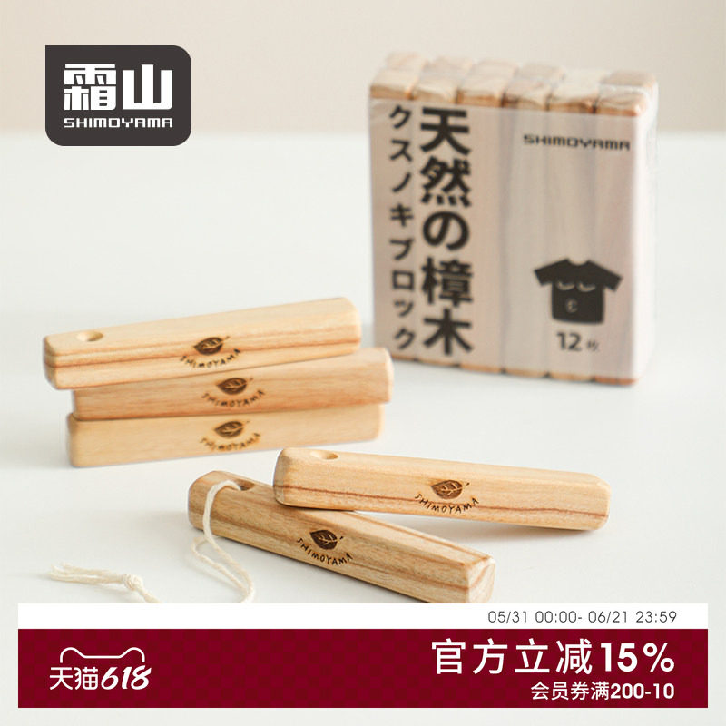 霜山香樟木条衣柜收纳箱樟木条芳香去味驱虫蟑螂纯樟木块12枚装