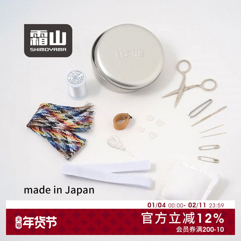 霜山日本进口便携针线盒手工缝针衣线盒差旅宿舍针线包刺绣缝纫包,居家布艺,线盒,淘宝优惠券,粉丝福利购,淘宝优惠卷
