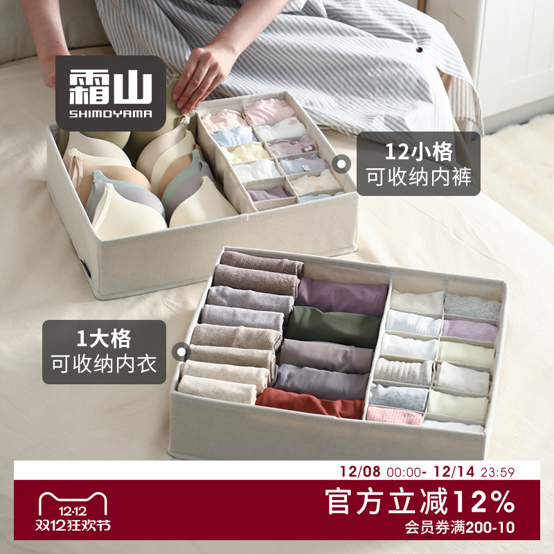 霜山布艺内衣内裤二合一收纳盒