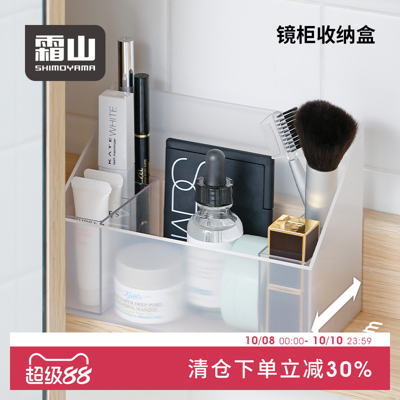 霜山镜柜收纳盒化妆品透明整理盒