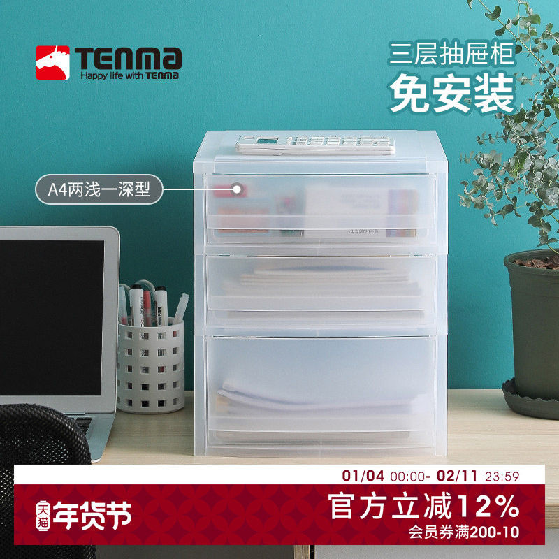 日本Tenma天马桌面收纳盒抽屉办公多层收纳柜A4资料文件柜整理盒,收纳整理,桌面收纳盒,淘宝优惠券,粉丝福利购,淘宝优惠卷