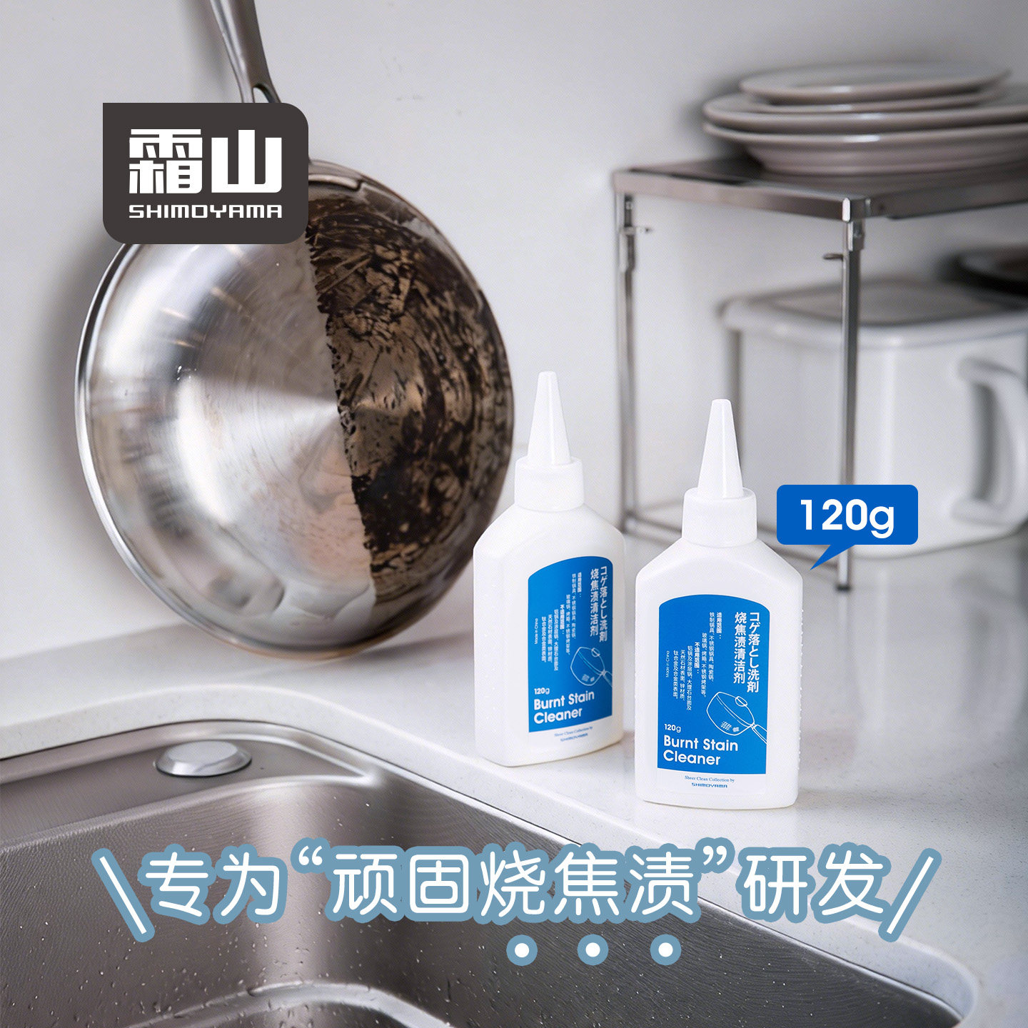 霜山锅底黑垢去焦渍清洁剂不锈钢锅糊底除垢剂厨房灶台清洗去油污