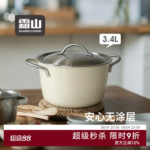 霜山不锈钢汤锅家用双耳炖锅20cm
