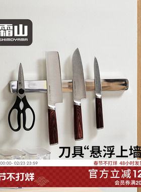 霜山厨房刀架置物架磁吸壁挂式刀具收纳架多功能304不锈钢菜刀架