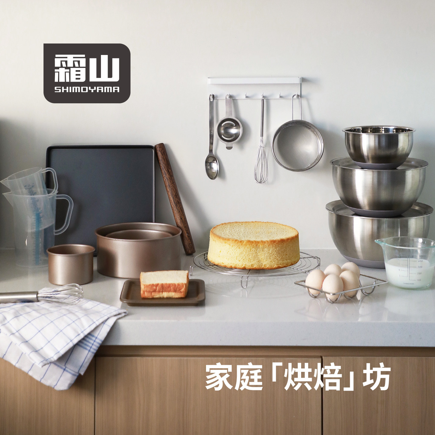 霜山烘焙料理工具家用做饼干吐司蛋糕模具揉面垫耐热量杯打蛋器