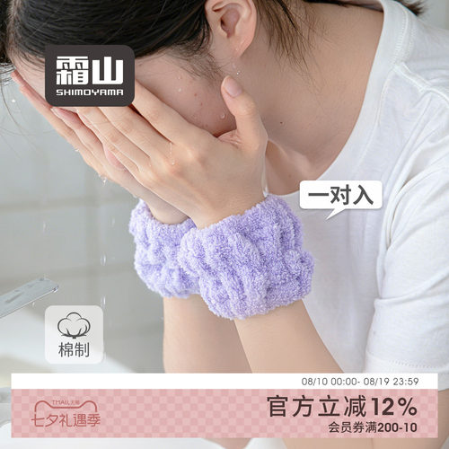 霜山吸水手腕带泡泡棉袖套
