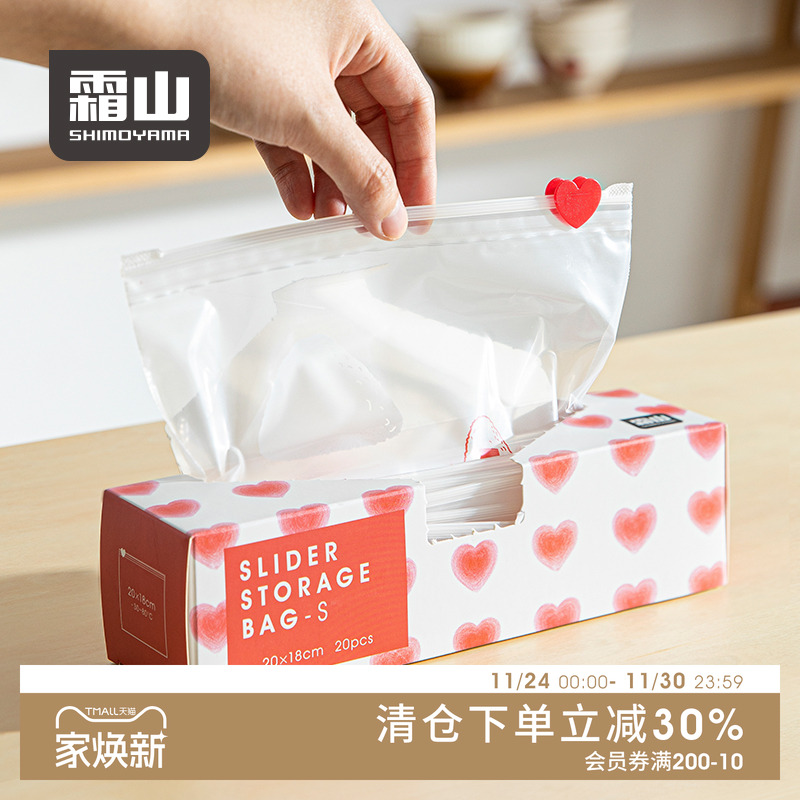 霜山拉链食品保鲜袋可冷冻密封袋