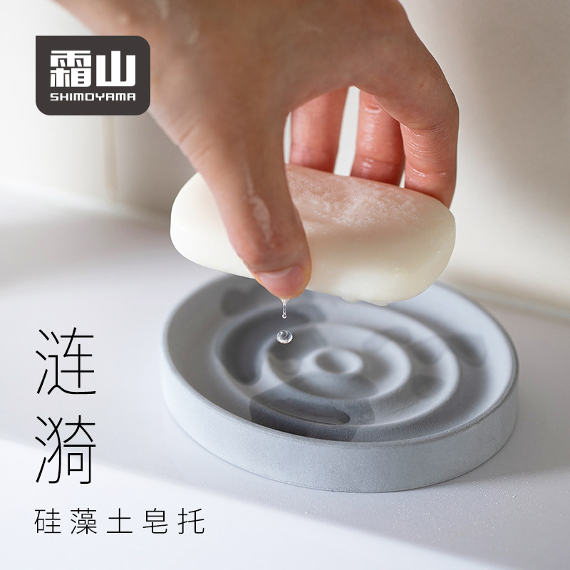 霜山硅藻土肥皂盒吸水速干肥皂托卫生间浴室香皂盒洗漱杯子置物架