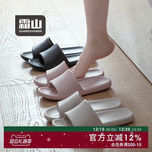 霜山EVA拖鞋室内家居软底凉拖