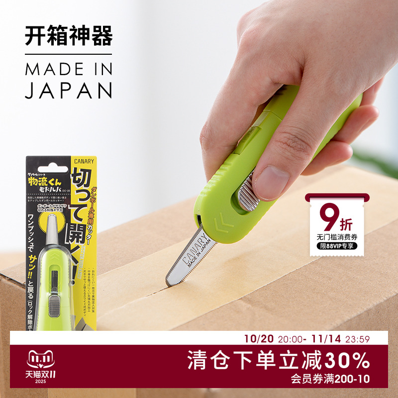 日本进口防粘快递刀便携开箱神器